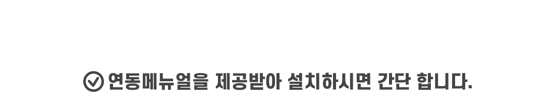 마이문자에서 연동 매뉴얼을 제공 받아 설치하시면 간단합니다.