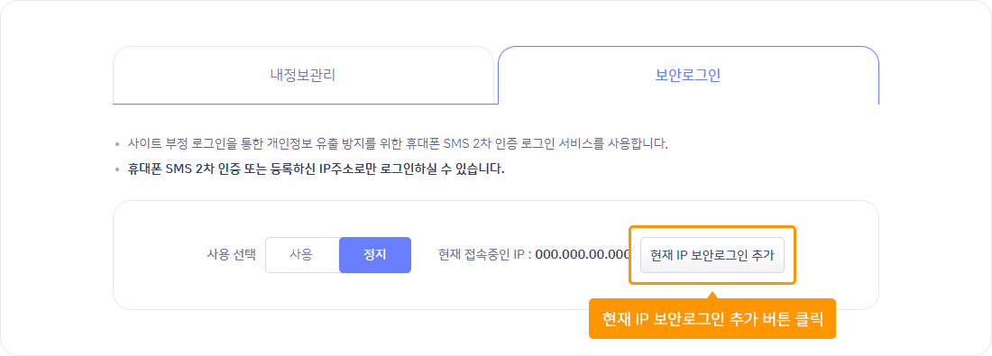 IP 보안로그인 활성화를 위하여 현재 IP 보안로그인 추가 버튼을 클릭합니다.