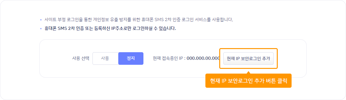 IP 보안로그인 활성화를 위하여 현재 IP 보안로그인 추가 버튼을 클릭합니다.
